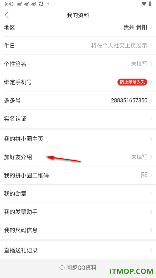 拼多多手机版设置添加好友介绍的方法