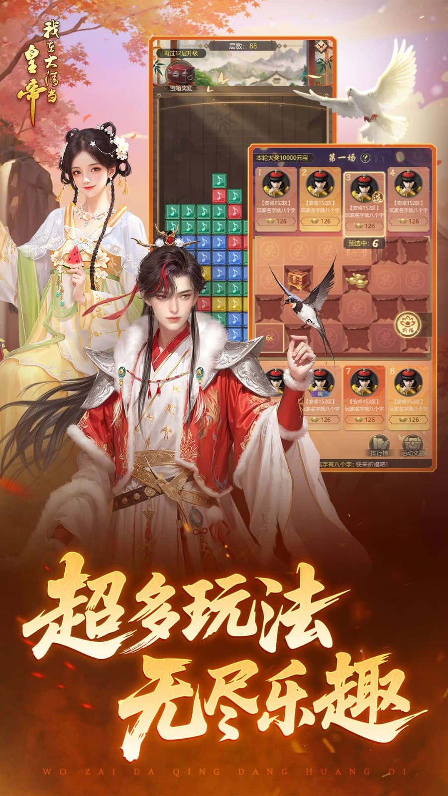 我在大清当皇帝九游版v10.8.0.0 3