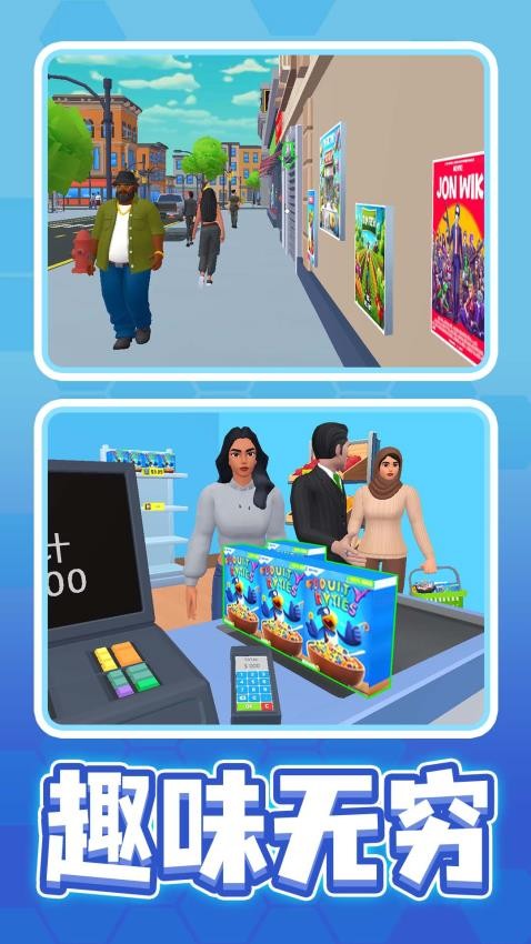我的百货超市游戏v1.0.1 3