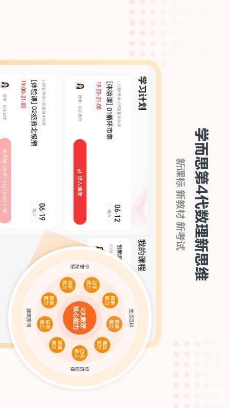 小思小班手机版v2.17.04(4)