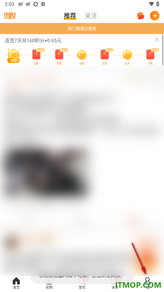 微博手机版设置添加我的工作信息的方法
