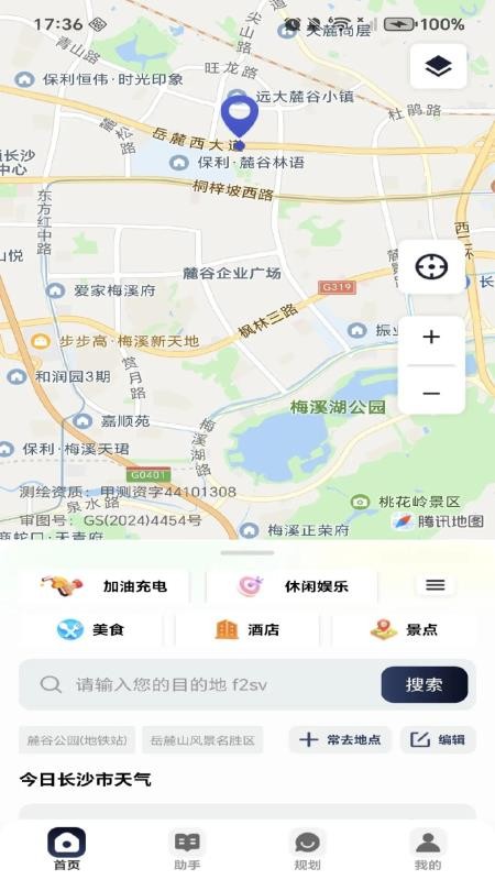 卫星定位免费导航官方版v1.0.0(4)
