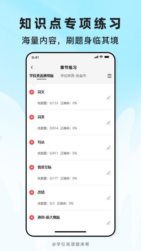 学位英语题库帮最新版v2.1.42(4)