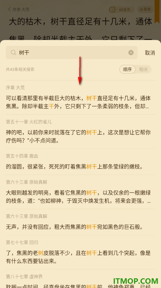 七猫免费小说手机版设置使用全文搜索章节内容的方法