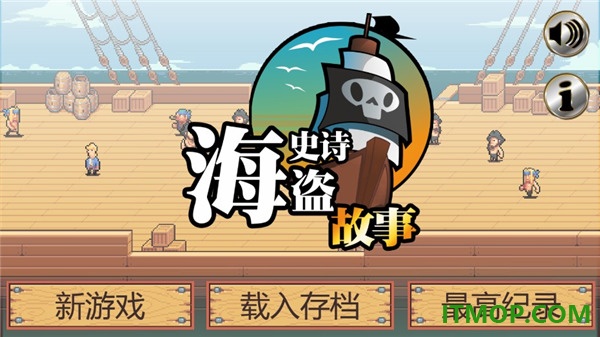 史诗海盗故事游戏
