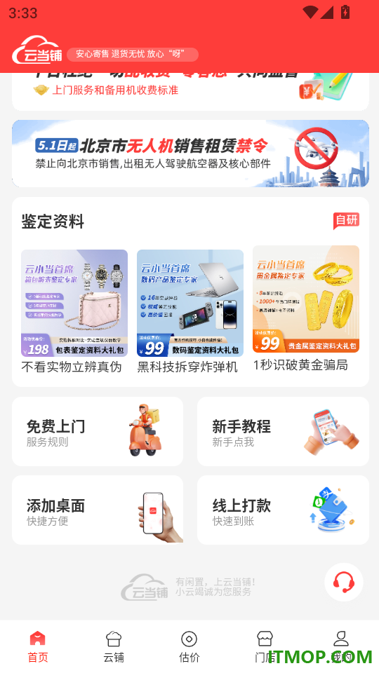 云当铺官方版
