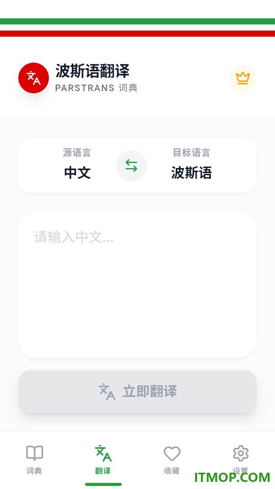 波斯语翻译官网版