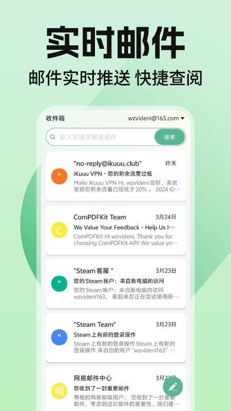 免费手机邮箱专家官网版v1.0.10 2