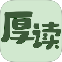 厚读免费版 v1.3.4