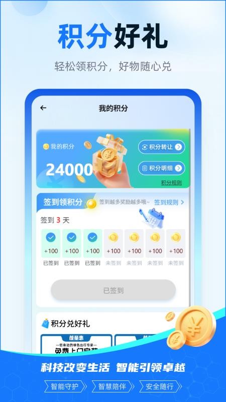 天能数智电池官网版v1.0.1 2