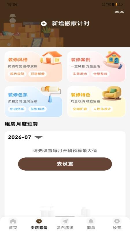 同城直租看房官方版v1.0.0 4