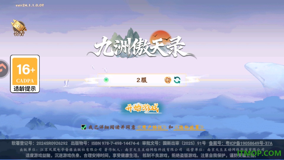 九洲傲天录手游