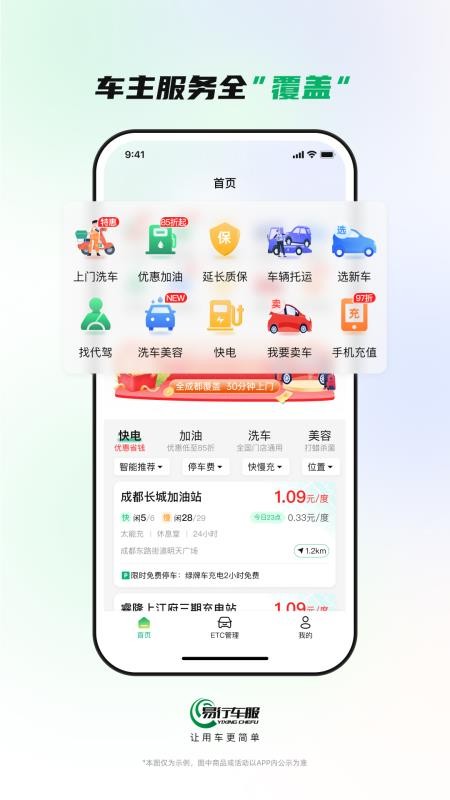 易行通etc手机版v2.4.1 2