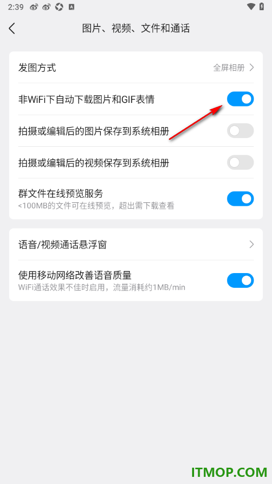 qq手机版启用非WiFi下自动下图片和GIF表情的方法