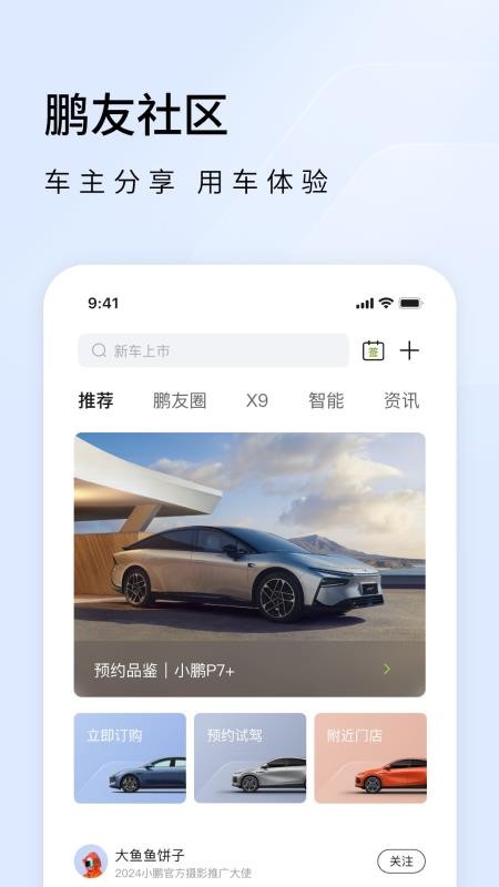 小鹏汽车远程控制v5.20.2(2)