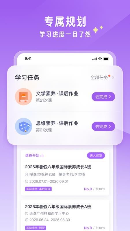 星火优学最新版v1.0.4 4