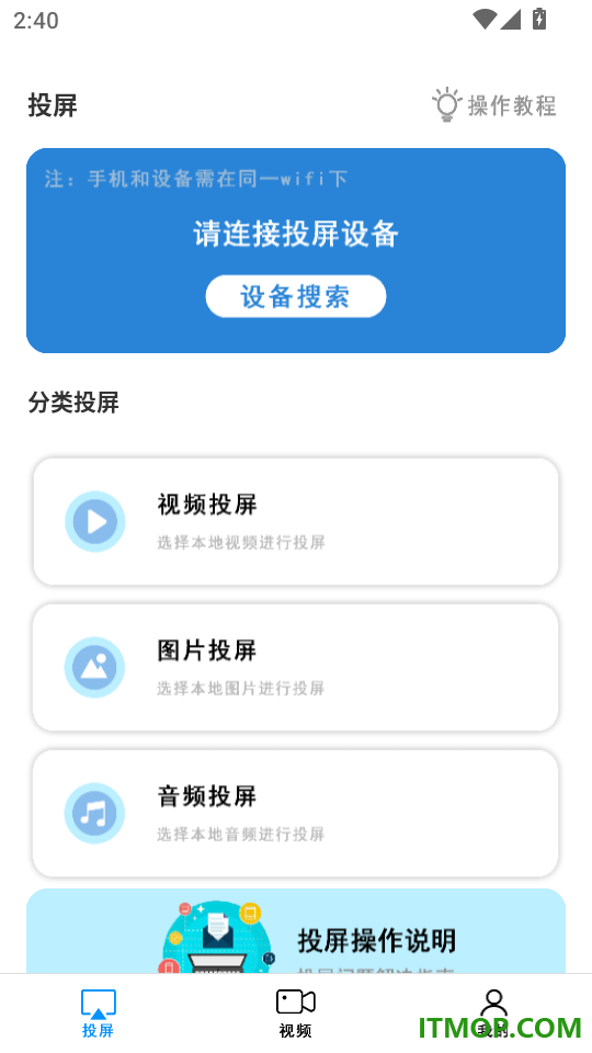 easy投屏手机版
