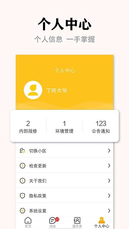 丁咚管家物业版官网版v3.4.5 1