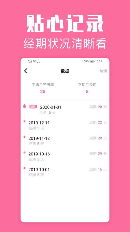 经期管家免费版v1.7.6(1)