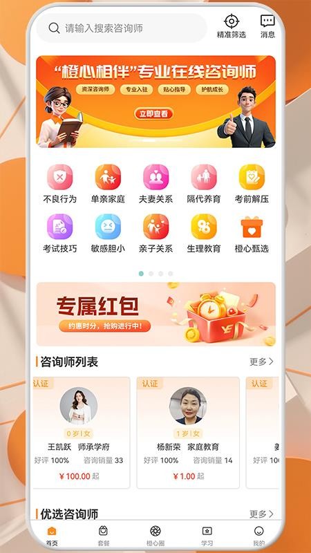 橙心相伴最新版v3.0.9.0(5)