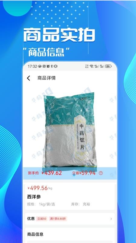 华鹊百草官网版v2.2.7(3)