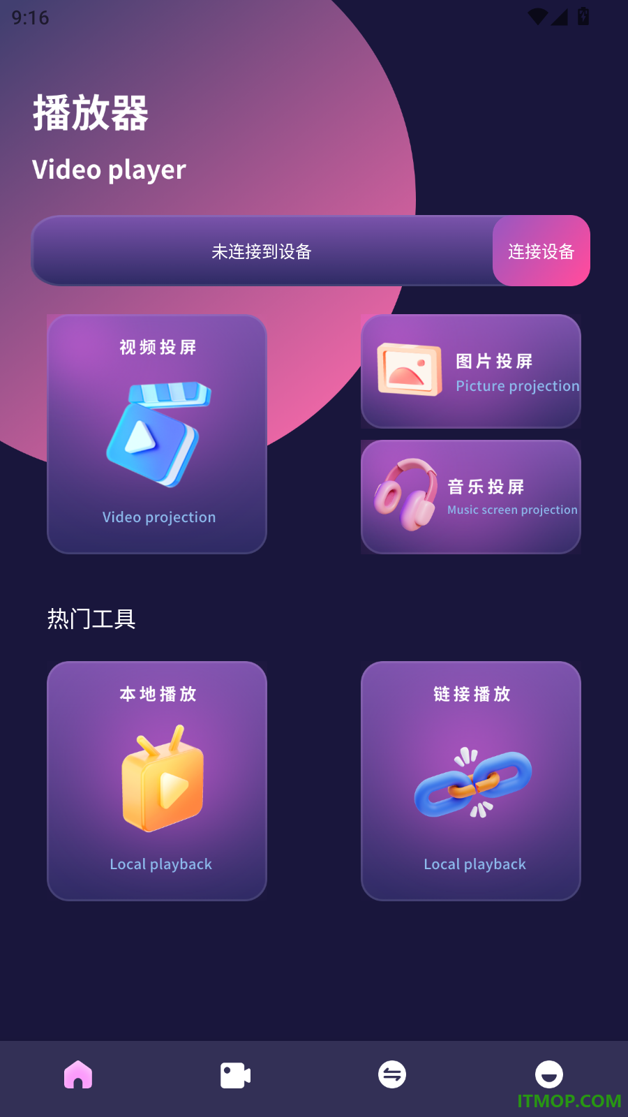 叠影视频助手免费版