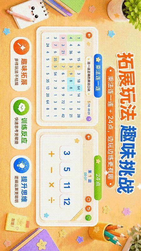 乘法口诀练习免费版v1.1.7(1)