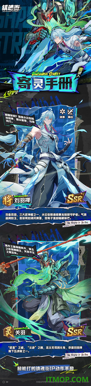 镇魂街王者归来游戏