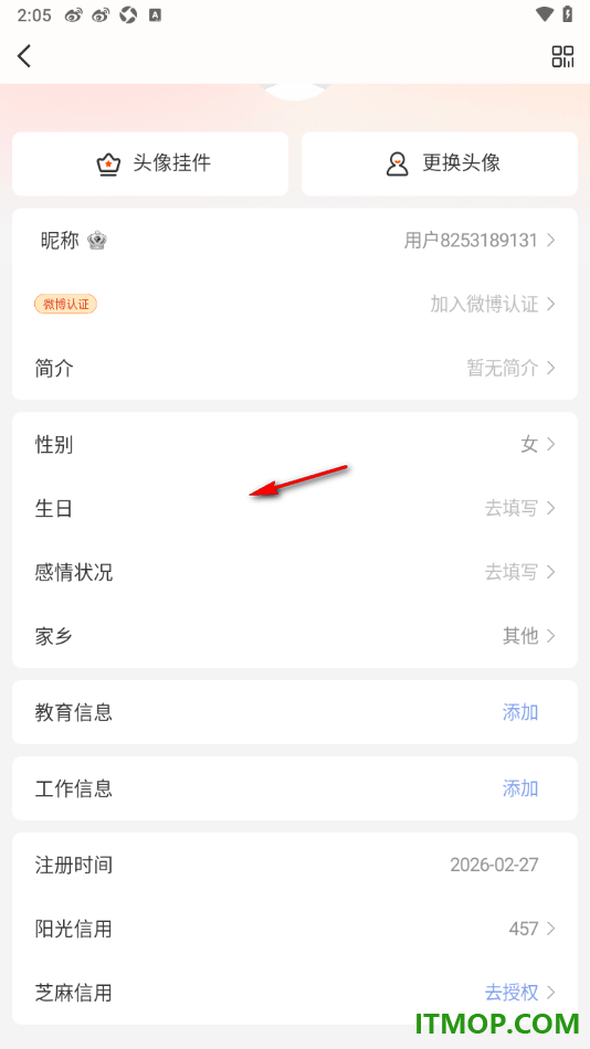 微博手机版设置授权查看芝麻信用的方法