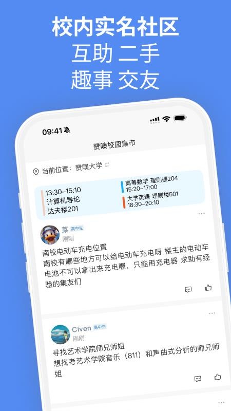 校园集市v2.4.8(1)