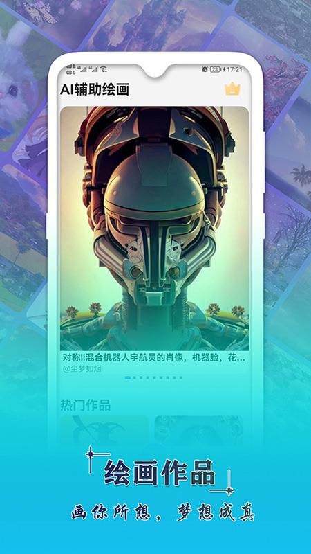 AI辅助绘画手机版v1.7.0(3)