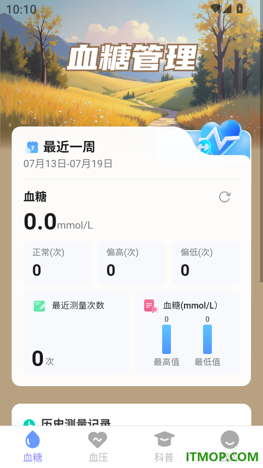 血压血糖随手记最新版