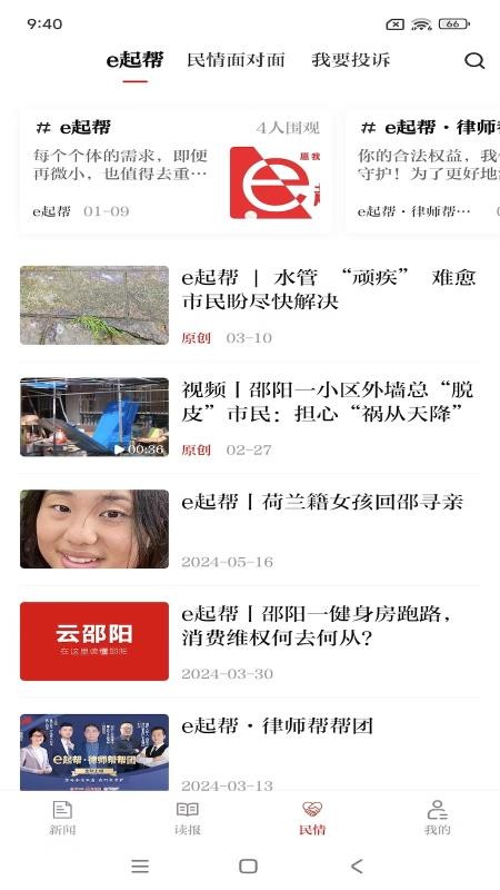 云邵阳手机版v4.1.2 4