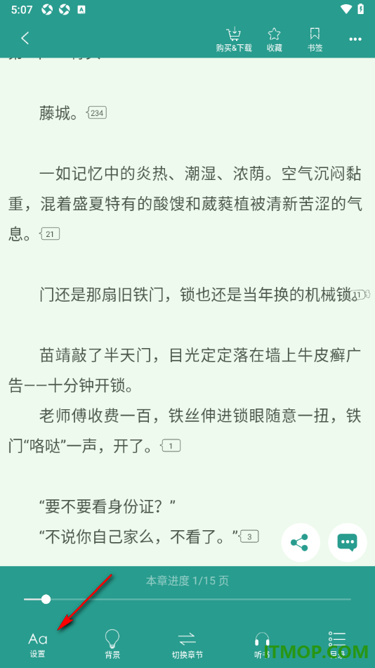 晋江小说阅读手机版设置将阅读页面字号调大显示的方法