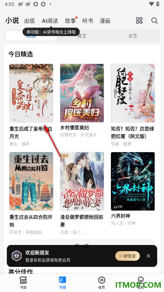 掌阅手机版设置不显示想法隐藏段落评论气泡的方法