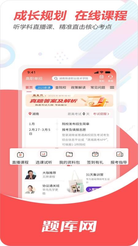 单招刷题网免费版v6.07.12 4