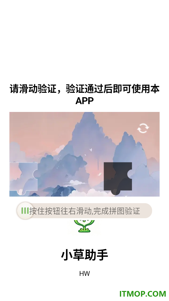 小草助手免费版