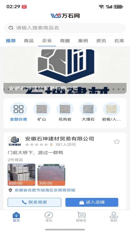 万石网最新版v1.4.0(2)