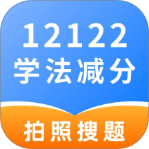 学法减分高手官网版