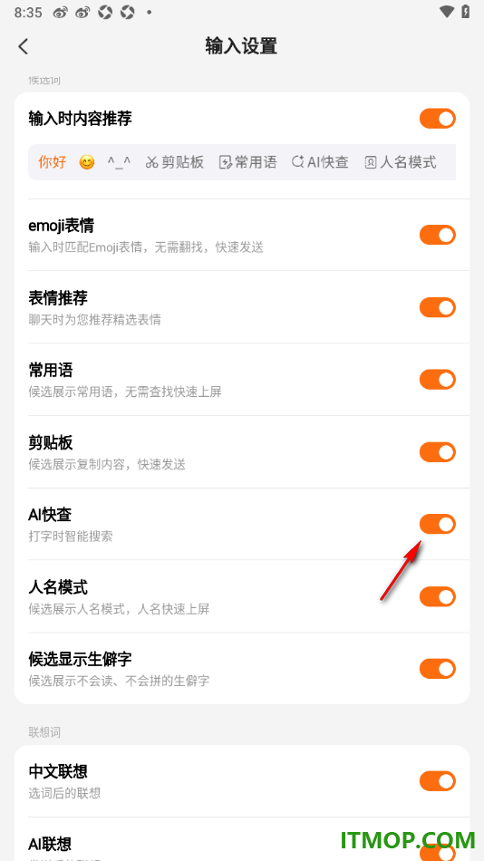 搜狗输入法手机版设置启用ai快查功能的方法