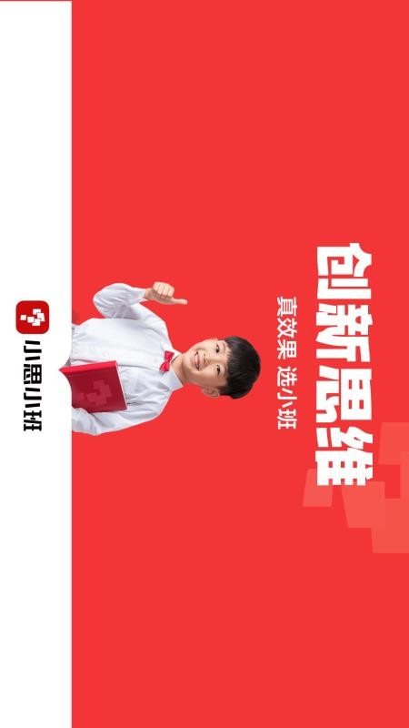 小思小班手机版v2.17.04(5)