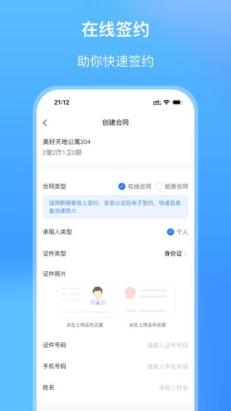 筑小寓官网版v2.1.38 3