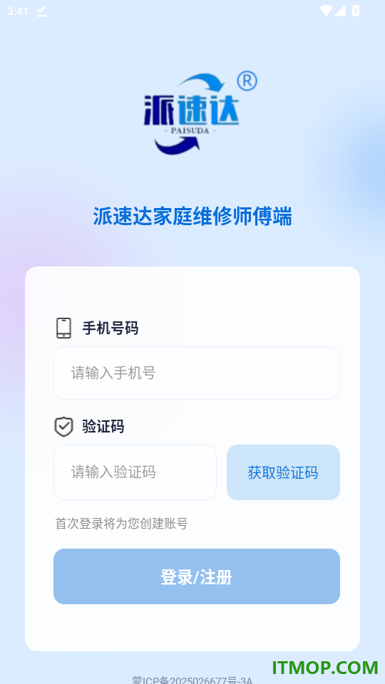 派速达家庭维修师傅版官网版