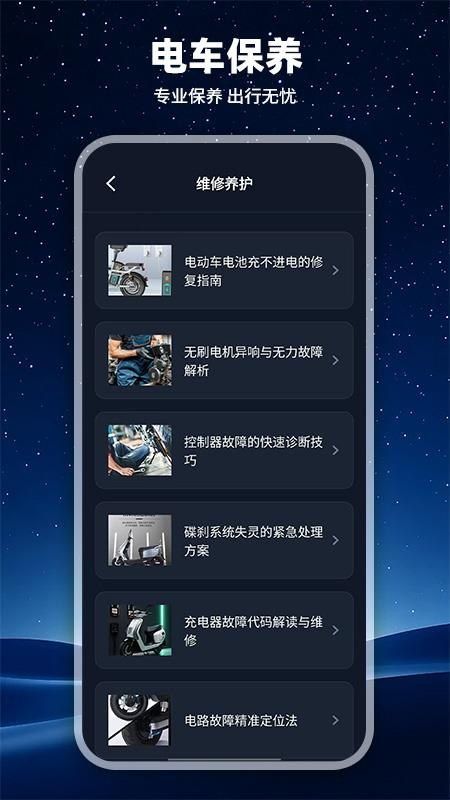 智能电动车帮手最新版v1.0.1 2