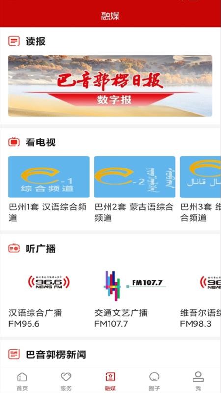 我的巴州v2.1.0 5