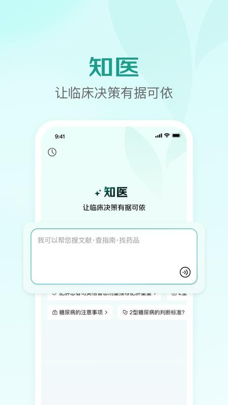 京东医生软件v5.0.2(2)