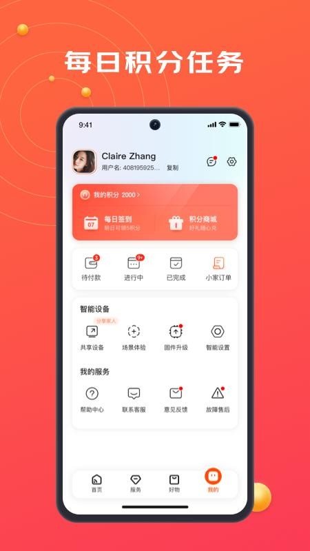 京东小家app(2)