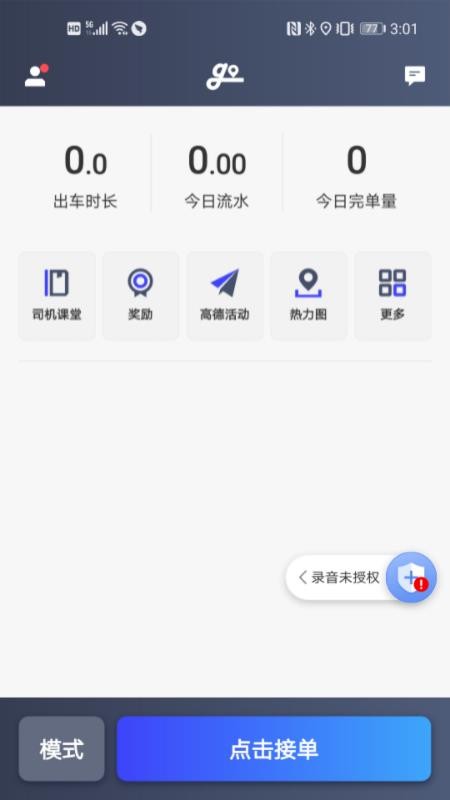 大众出行约车司机端app(3)