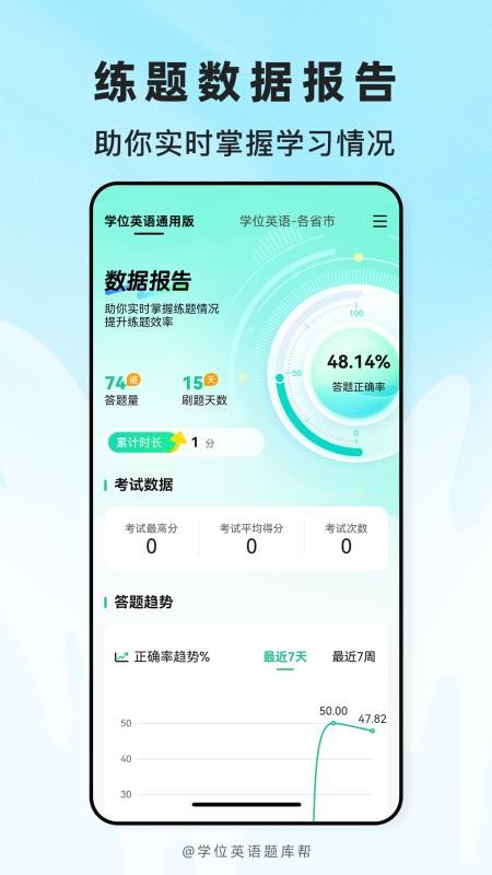 学位英语题库帮最新版v2.1.42(1)