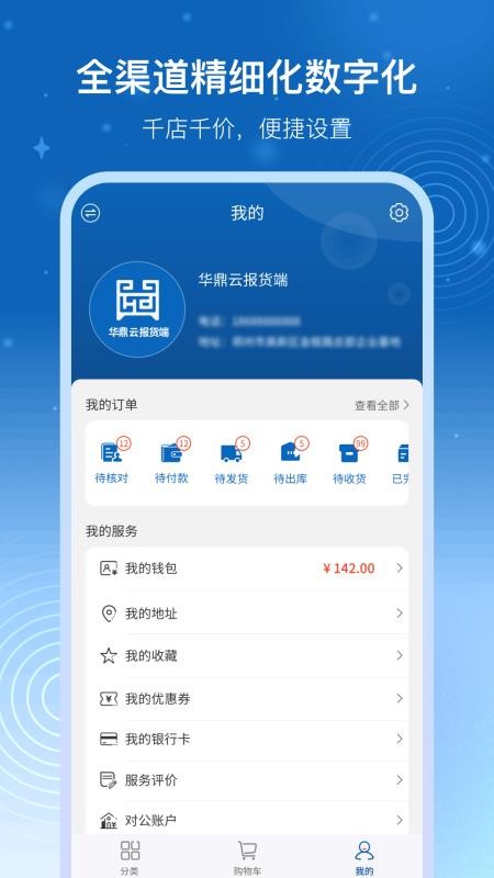 华鼎云报货端v3.23.1 5